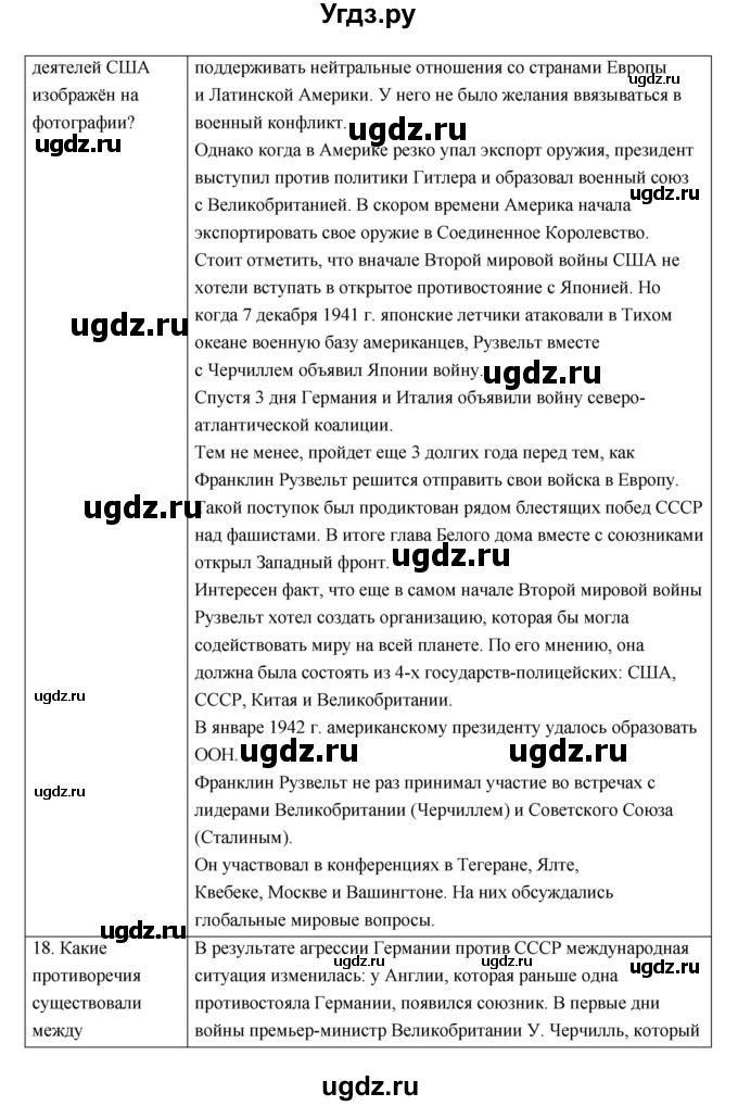 ГДЗ (Решебник) по истории 9 класс (рабочая тетрадь) И.А. Ермакова / раздел номер / 3(продолжение 16)