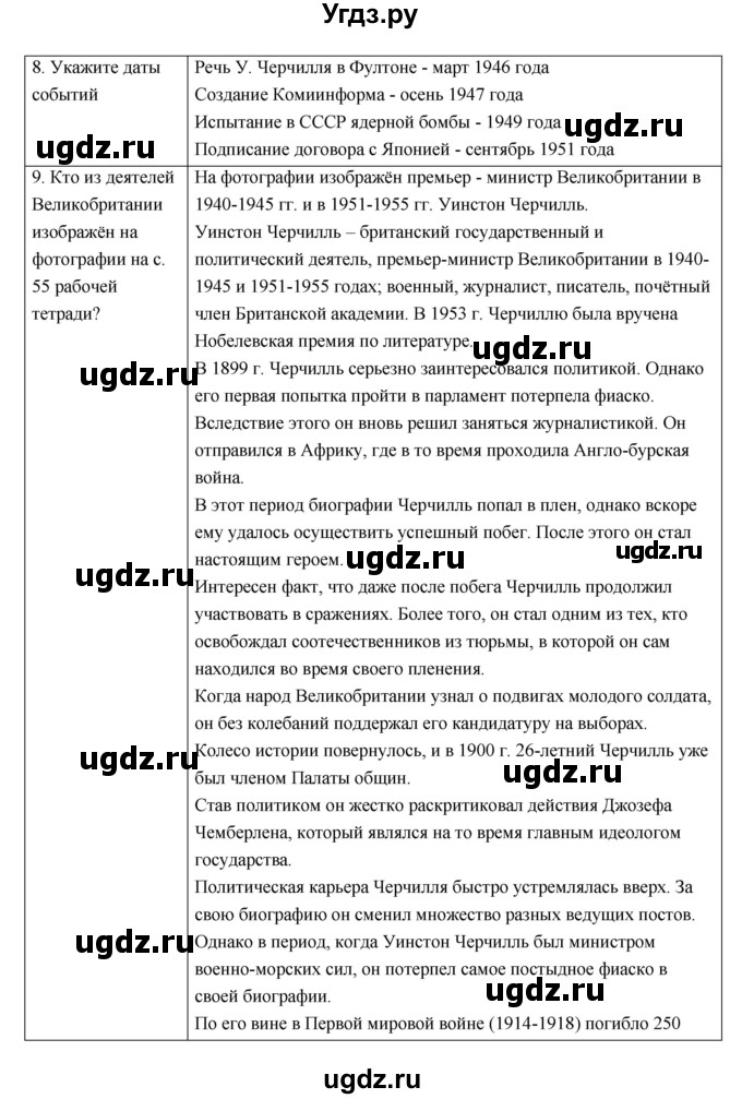 ГДЗ (Решебник) по истории 9 класс (рабочая тетрадь) И.А. Ермакова / раздел номер / 4(продолжение 3)