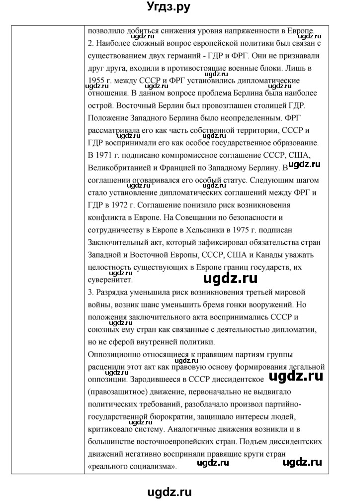 ГДЗ (Решебник) по истории 9 класс (рабочая тетрадь) И.А. Ермакова / раздел номер / 4(продолжение 10)