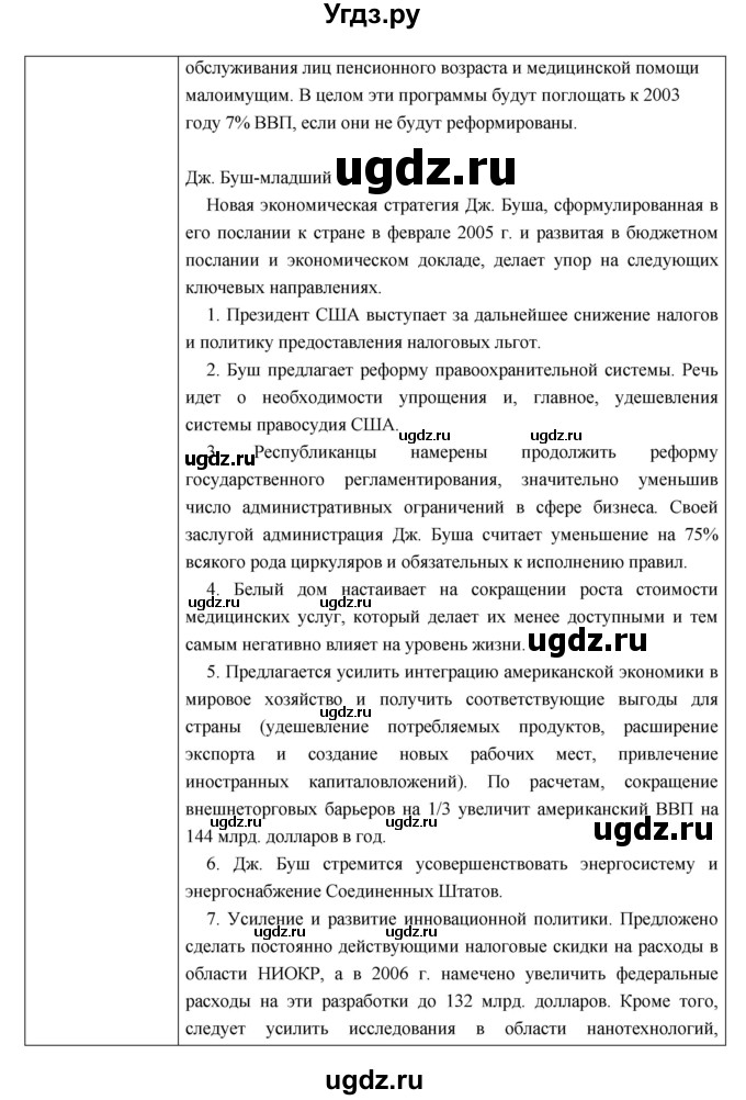 ГДЗ (Решебник) по истории 9 класс (рабочая тетрадь) И.А. Ермакова / раздел номер / 5(продолжение 18)