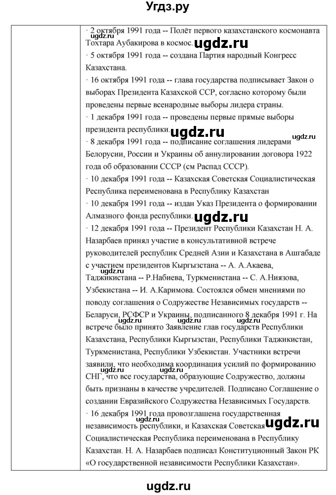 ГДЗ (Решебник) по истории 9 класс (рабочая тетрадь) И.А. Ермакова / раздел номер / 5(продолжение 28)