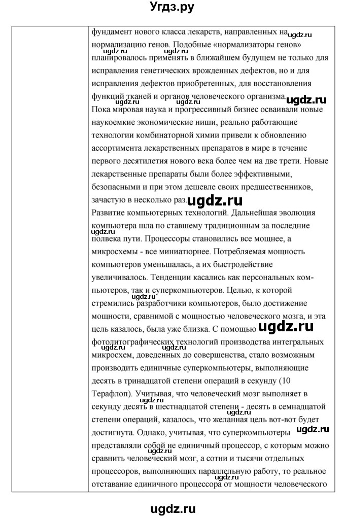 ГДЗ (Решебник) по истории 9 класс (рабочая тетрадь) И.А. Ермакова / раздел номер / 7(продолжение 2)