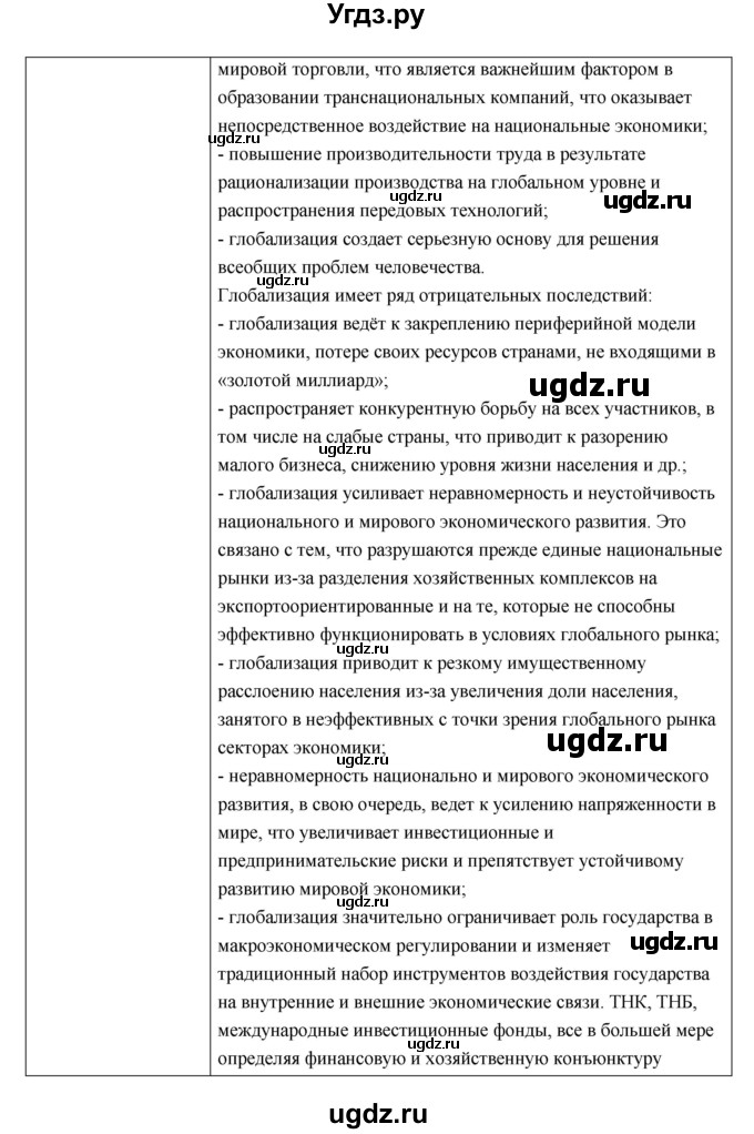 ГДЗ (Решебник) по истории 9 класс (рабочая тетрадь) И.А. Ермакова / раздел номер / 8(продолжение 5)