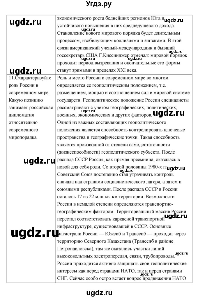 ГДЗ (Решебник) по истории 9 класс (рабочая тетрадь) И.А. Ермакова / раздел номер / 8(продолжение 13)