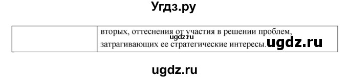 ГДЗ (Решебник) по истории 9 класс (рабочая тетрадь) И.А. Ермакова / раздел номер / 8(продолжение 16)