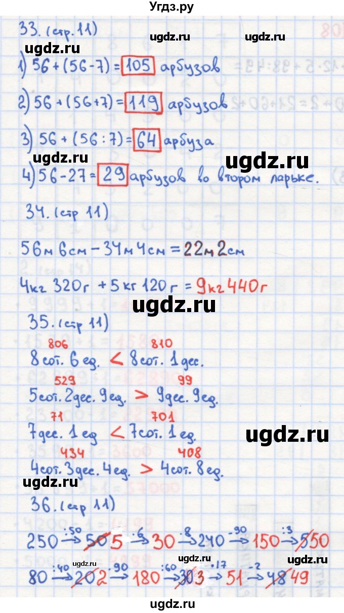 ГДЗ (Решебник) по математике 4 класс (рабочая тетрадь) Кремнева С.Ю. / часть 1. страница номер / 11