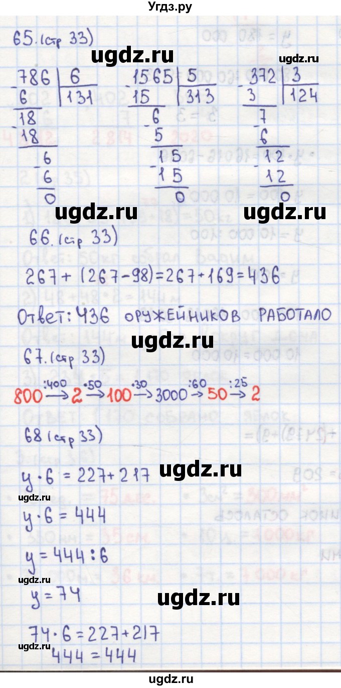 ГДЗ (Решебник) по математике 4 класс (рабочая тетрадь) Кремнева С.Ю. / часть 1. страница номер / 33