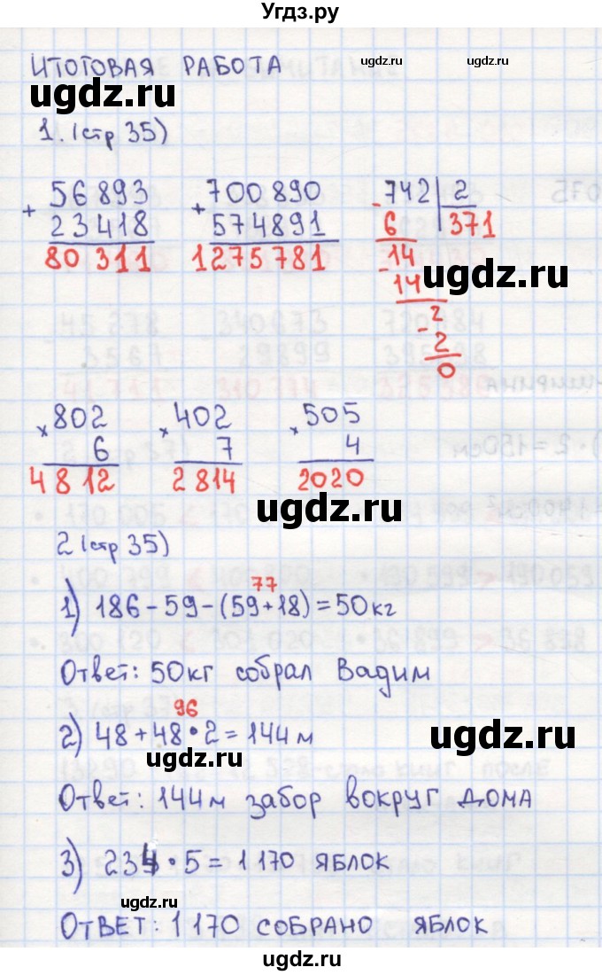 ГДЗ (Решебник) по математике 4 класс (рабочая тетрадь) Кремнева С.Ю. / часть 1. страница номер / 35