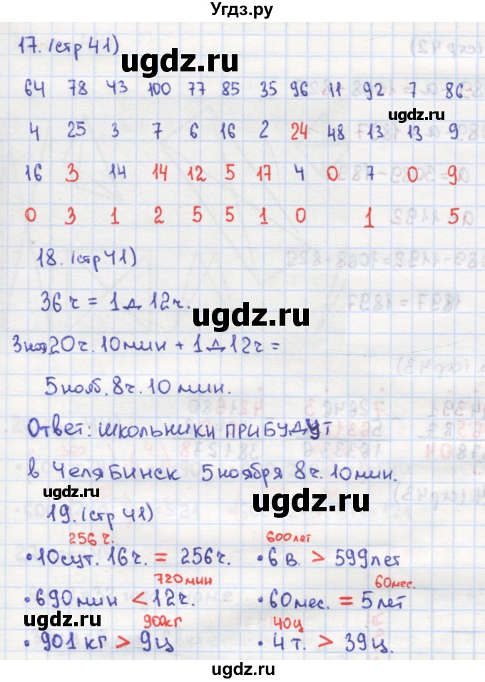 ГДЗ (Решебник) по математике 4 класс (рабочая тетрадь) Кремнева С.Ю. / часть 1. страница номер / 41(продолжение 2)