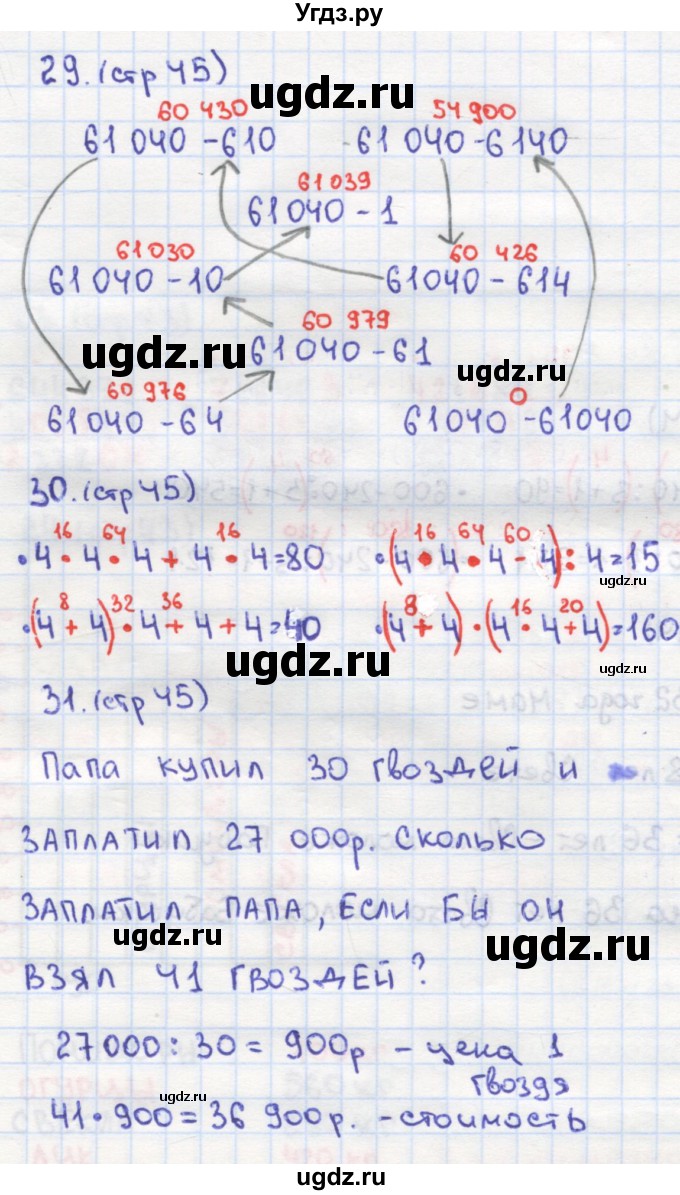ГДЗ (Решебник) по математике 4 класс (рабочая тетрадь) Кремнева С.Ю. / часть 1. страница номер / 45