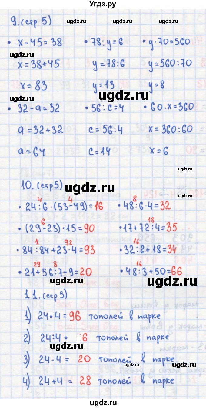 ГДЗ (Решебник) по математике 4 класс (рабочая тетрадь) Кремнева С.Ю. / часть 1. страница номер / 5