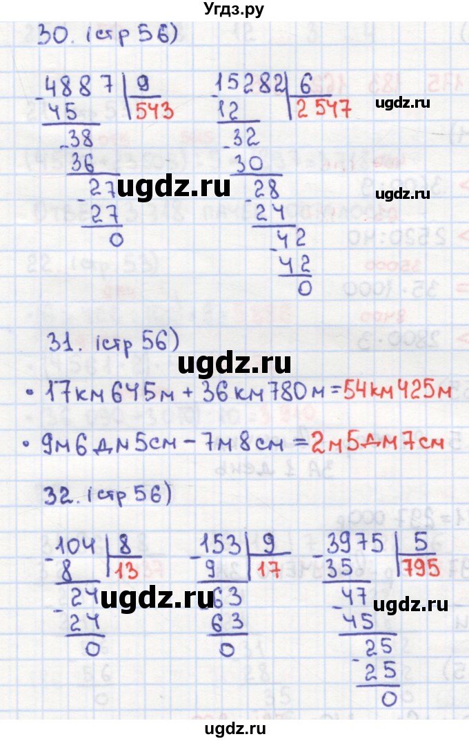 ГДЗ (Решебник) по математике 4 класс (рабочая тетрадь) Кремнева С.Ю. / часть 1. страница номер / 56