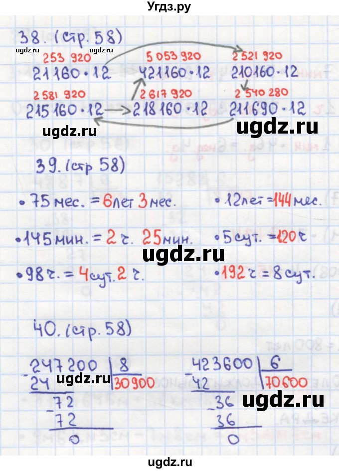 ГДЗ (Решебник) по математике 4 класс (рабочая тетрадь) Кремнева С.Ю. / часть 1. страница номер / 58