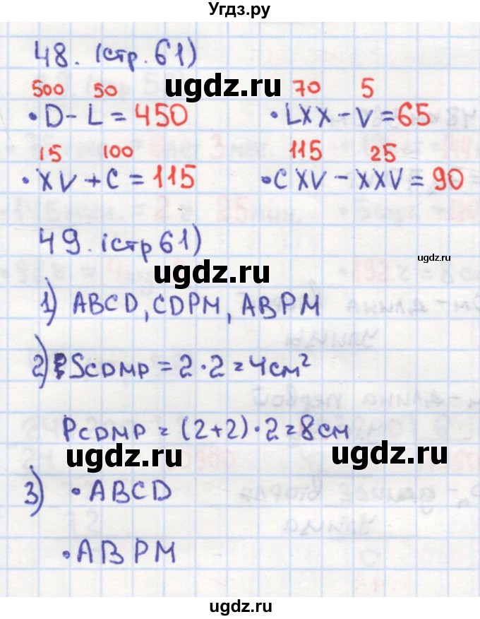 ГДЗ (Решебник) по математике 4 класс (рабочая тетрадь) Кремнева С.Ю. / часть 1. страница номер / 61