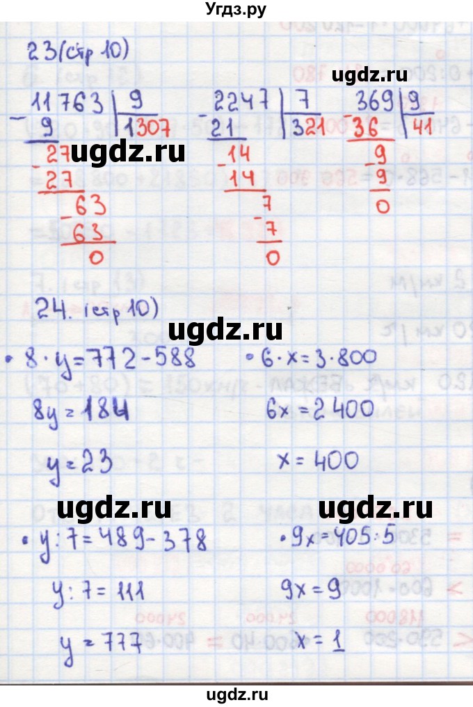 ГДЗ (Решебник) по математике 4 класс (рабочая тетрадь) Кремнева С.Ю. / часть 2. страница номер / 10
