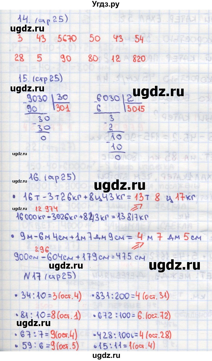ГДЗ (Решебник) по математике 4 класс (рабочая тетрадь) Кремнева С.Ю. / часть 2. страница номер / 25