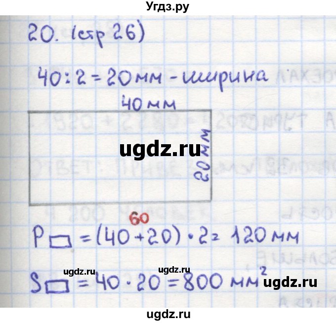ГДЗ (Решебник) по математике 4 класс (рабочая тетрадь) Кремнева С.Ю. / часть 2. страница номер / 26(продолжение 2)