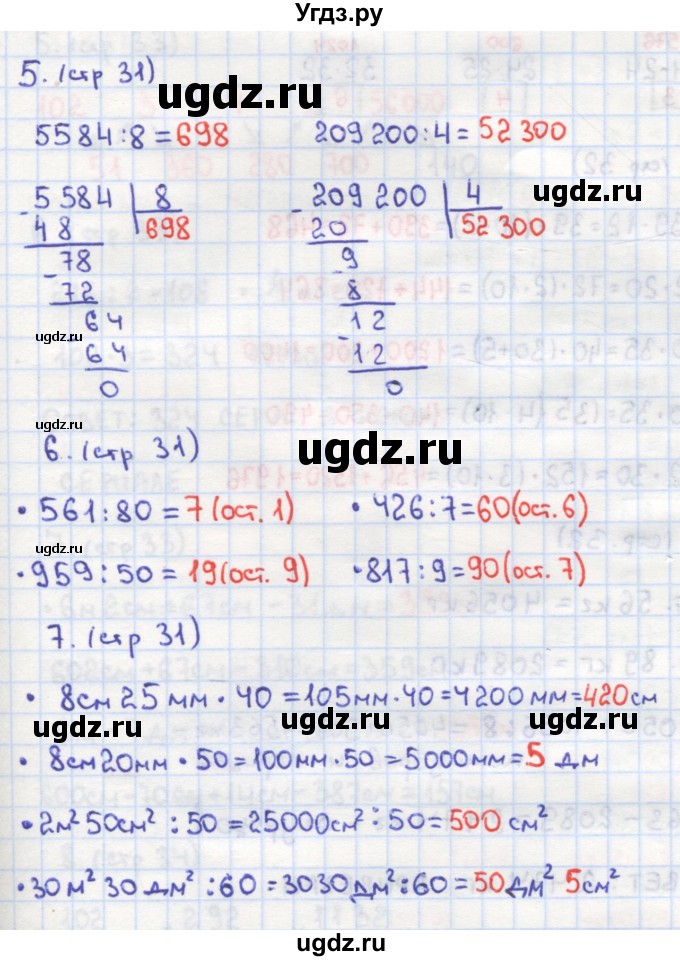 ГДЗ (Решебник) по математике 4 класс (рабочая тетрадь) Кремнева С.Ю. / часть 2. страница номер / 31