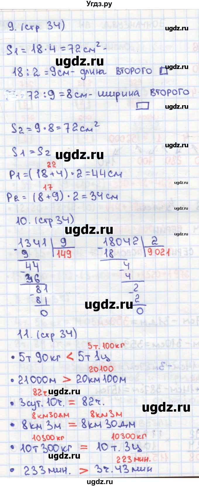 ГДЗ (Решебник) по математике 4 класс (рабочая тетрадь) Кремнева С.Ю. / часть 2. страница номер / 34(продолжение 2)