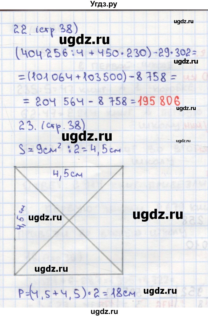 ГДЗ (Решебник) по математике 4 класс (рабочая тетрадь) Кремнева С.Ю. / часть 2. страница номер / 38(продолжение 2)