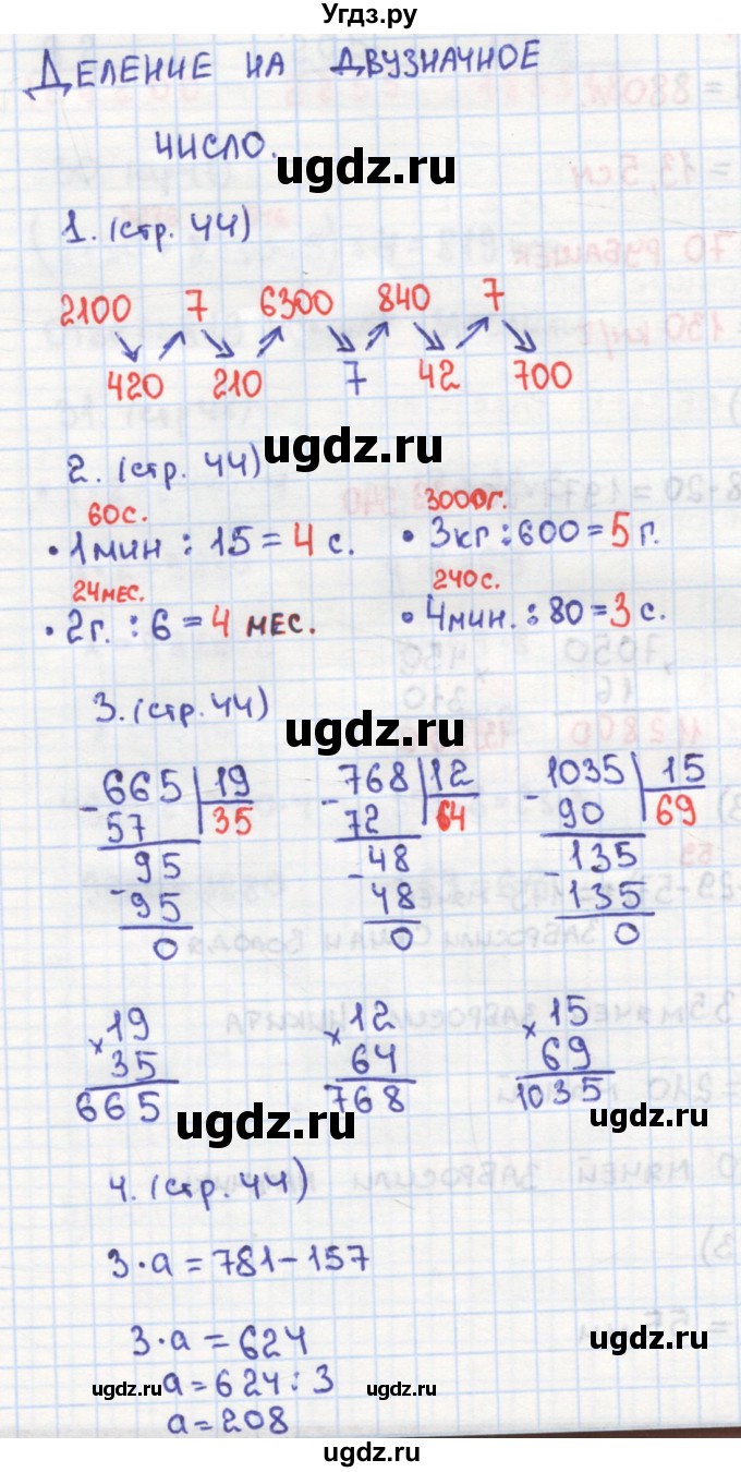 ГДЗ (Решебник) по математике 4 класс (рабочая тетрадь) Кремнева С.Ю. / часть 2. страница номер / 44