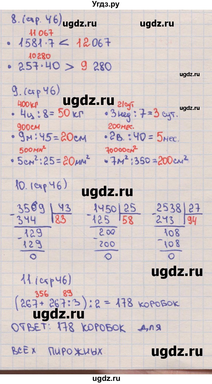 ГДЗ (Решебник) по математике 4 класс (рабочая тетрадь) Кремнева С.Ю. / часть 2. страница номер / 46