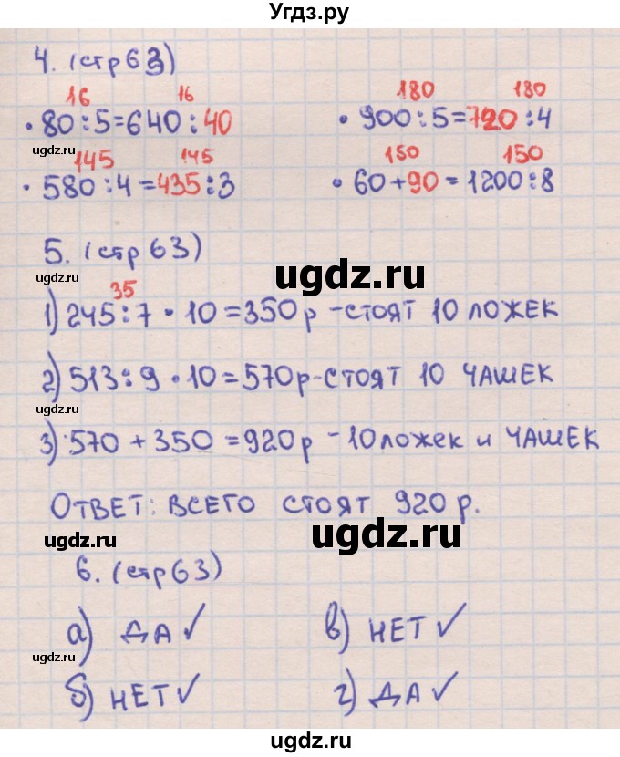 ГДЗ (Решебник) по математике 4 класс (рабочая тетрадь) Кремнева С.Ю. / часть 2. страница номер / 63
