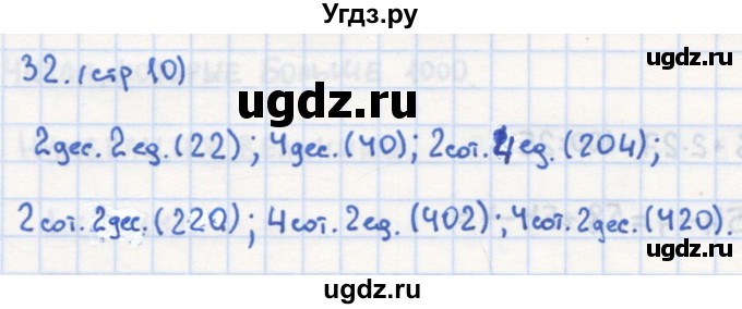 ГДЗ (Решебник) по математике 4 класс (рабочая тетрадь) Кремнева С.Ю. / часть 1. страница номер / 10(продолжение 2)