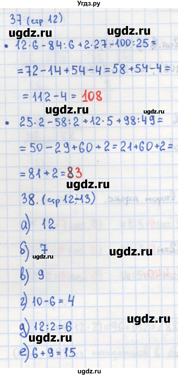 ГДЗ (Решебник) по математике 4 класс (рабочая тетрадь) Кремнева С.Ю. / часть 1. страница номер / 12