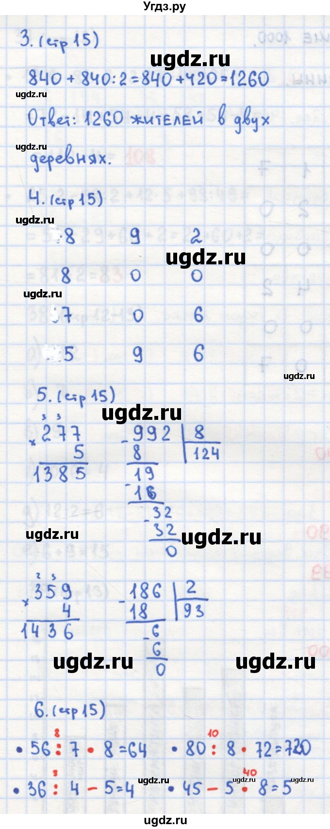 ГДЗ (Решебник) по математике 4 класс (рабочая тетрадь) Кремнева С.Ю. / часть 1. страница номер / 15