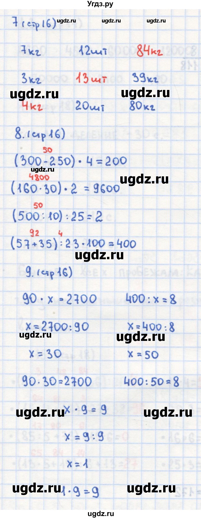 ГДЗ (Решебник) по математике 4 класс (рабочая тетрадь) Кремнева С.Ю. / часть 1. страница номер / 16