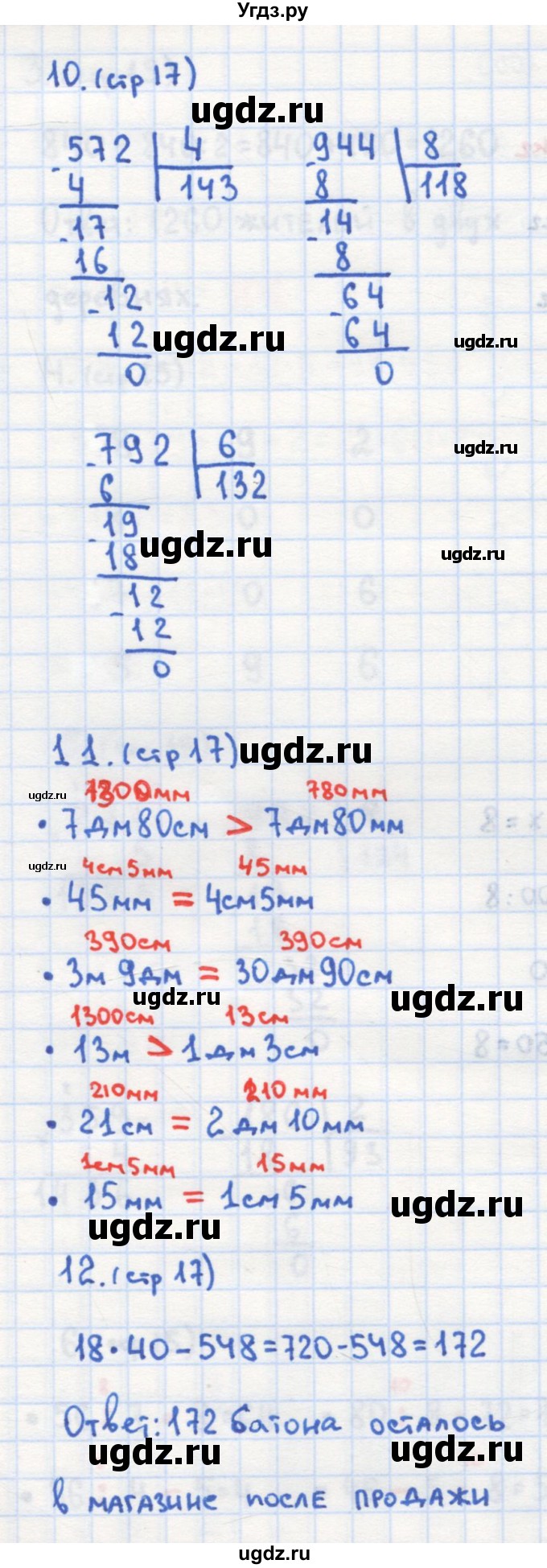 ГДЗ (Решебник) по математике 4 класс (рабочая тетрадь) Кремнева С.Ю. / часть 1. страница номер / 17