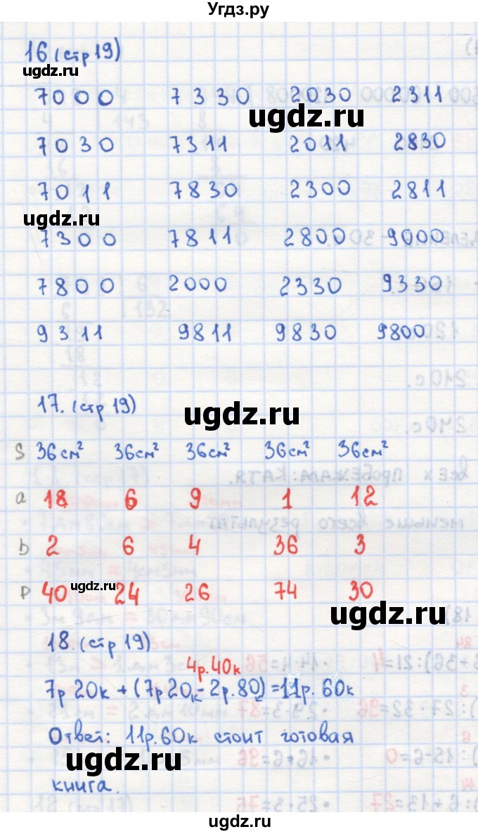 ГДЗ (Решебник) по математике 4 класс (рабочая тетрадь) Кремнева С.Ю. / часть 1. страница номер / 19