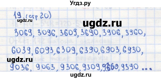 ГДЗ (Решебник) по математике 4 класс (рабочая тетрадь) Кремнева С.Ю. / часть 1. страница номер / 20