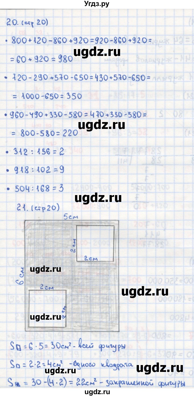 ГДЗ (Решебник) по математике 4 класс (рабочая тетрадь) Кремнева С.Ю. / часть 1. страница номер / 20(продолжение 2)