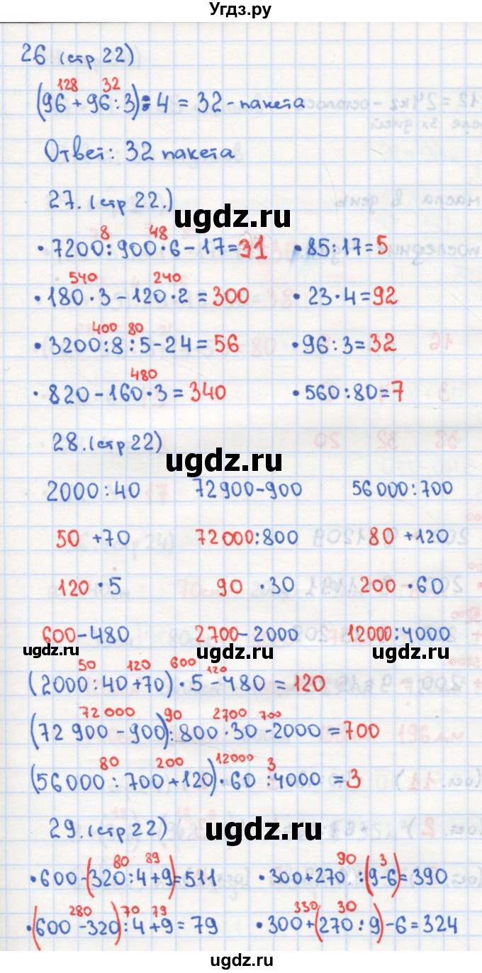 ГДЗ (Решебник) по математике 4 класс (рабочая тетрадь) Кремнева С.Ю. / часть 1. страница номер / 22