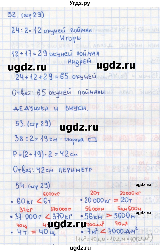 ГДЗ (Решебник) по математике 4 класс (рабочая тетрадь) Кремнева С.Ю. / часть 1. страница номер / 29