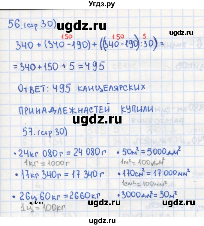 ГДЗ (Решебник) по математике 4 класс (рабочая тетрадь) Кремнева С.Ю. / часть 1. страница номер / 30(продолжение 2)