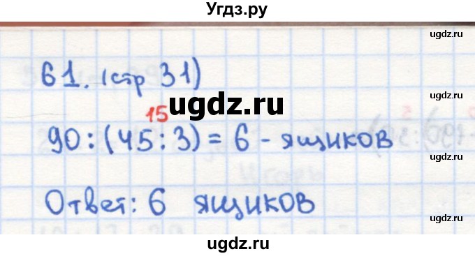 ГДЗ (Решебник) по математике 4 класс (рабочая тетрадь) Кремнева С.Ю. / часть 1. страница номер / 31(продолжение 2)