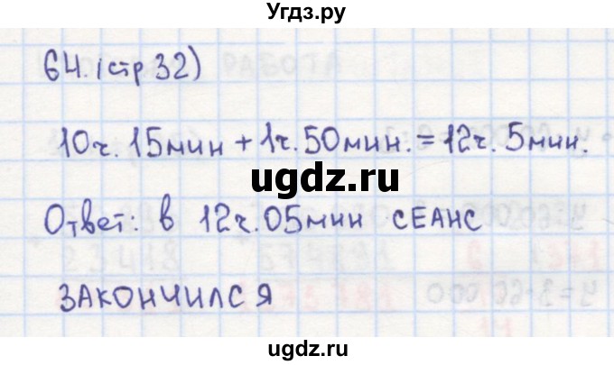 ГДЗ (Решебник) по математике 4 класс (рабочая тетрадь) Кремнева С.Ю. / часть 1. страница номер / 32(продолжение 2)