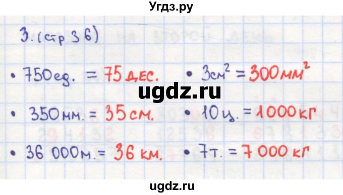 ГДЗ (Решебник) по математике 4 класс (рабочая тетрадь) Кремнева С.Ю. / часть 1. страница номер / 36