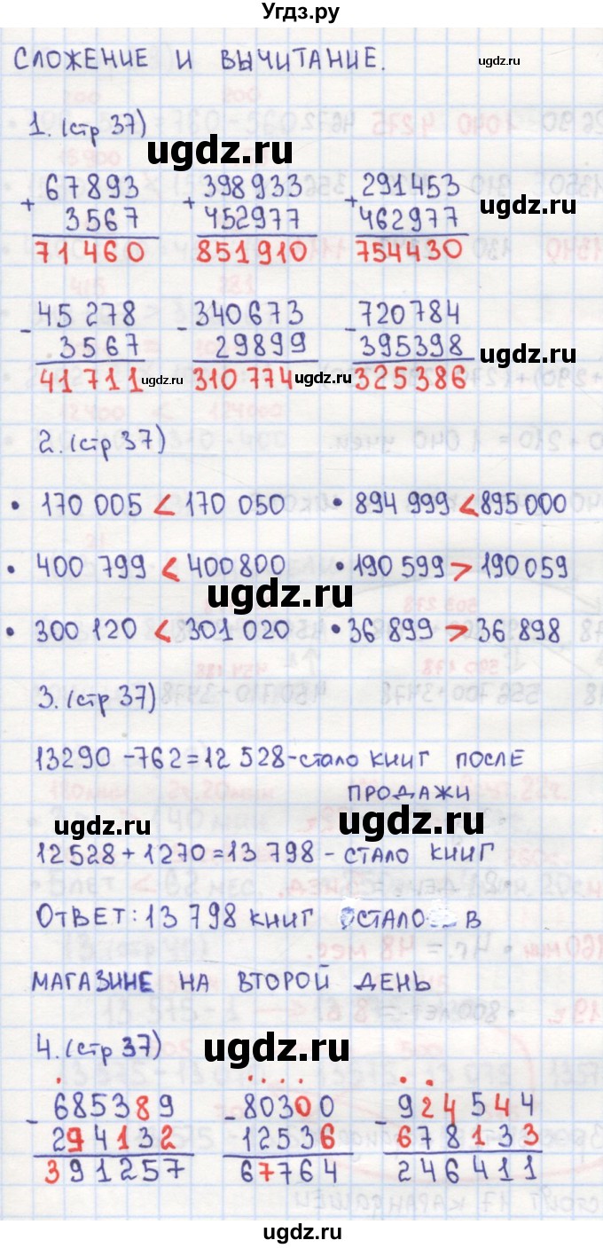 ГДЗ (Решебник) по математике 4 класс (рабочая тетрадь) Кремнева С.Ю. / часть 1. страница номер / 37