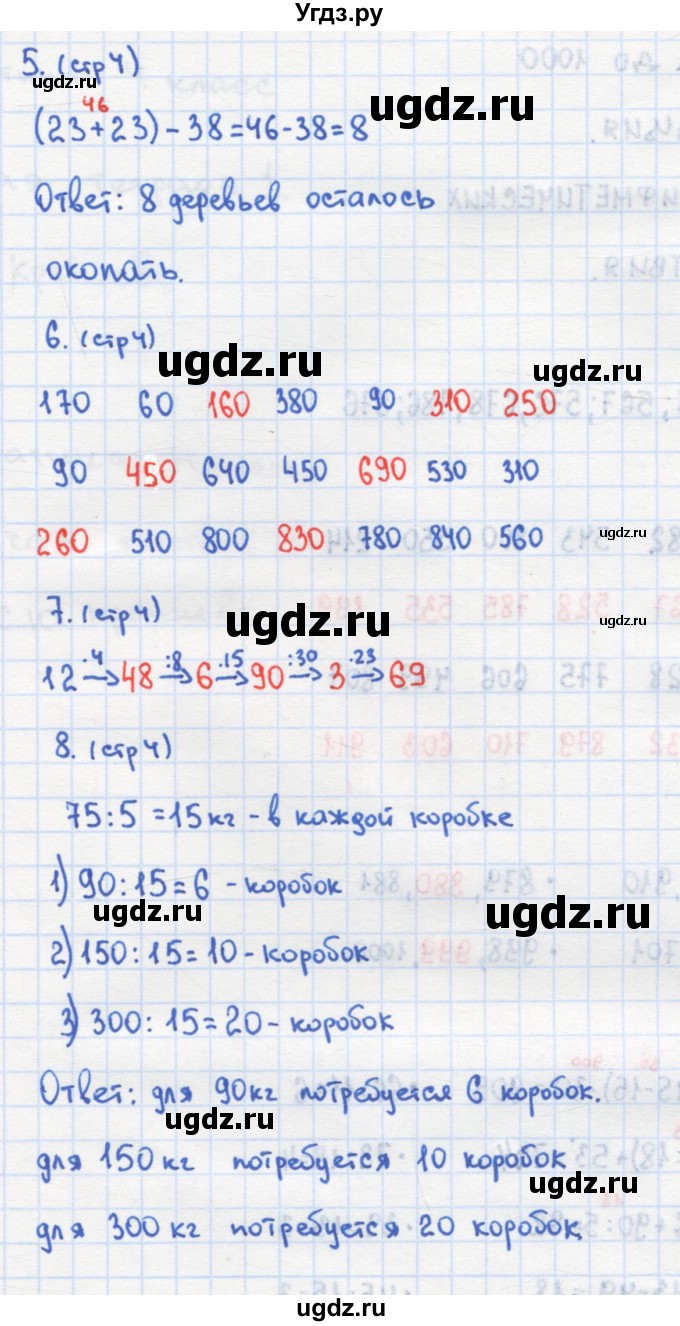 ГДЗ (Решебник) по математике 4 класс (рабочая тетрадь) Кремнева С.Ю. / часть 1. страница номер / 4