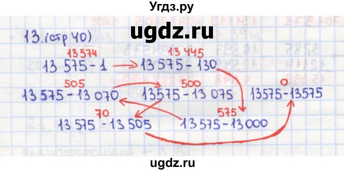 ГДЗ (Решебник) по математике 4 класс (рабочая тетрадь) Кремнева С.Ю. / часть 1. страница номер / 40