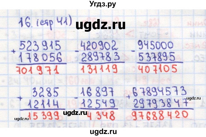 ГДЗ (Решебник) по математике 4 класс (рабочая тетрадь) Кремнева С.Ю. / часть 1. страница номер / 41