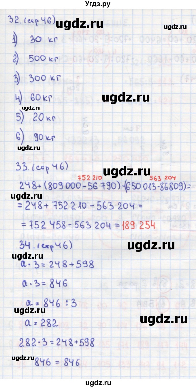 ГДЗ (Решебник) по математике 4 класс (рабочая тетрадь) Кремнева С.Ю. / часть 1. страница номер / 46