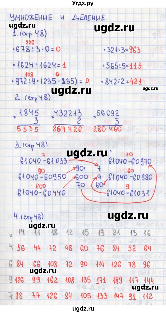 ГДЗ (Решебник) по математике 4 класс (рабочая тетрадь) Кремнева С.Ю. / часть 1. страница номер / 48