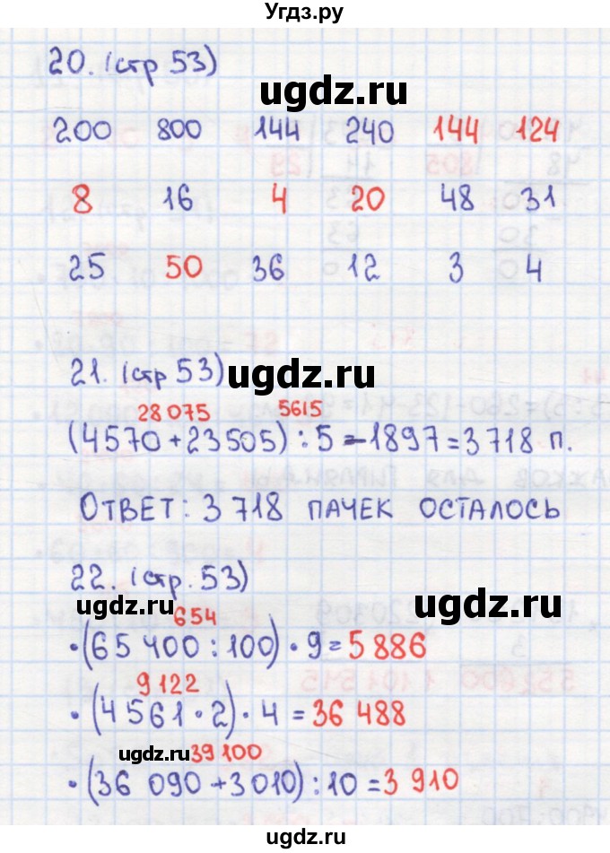 ГДЗ (Решебник) по математике 4 класс (рабочая тетрадь) Кремнева С.Ю. / часть 1. страница номер / 53