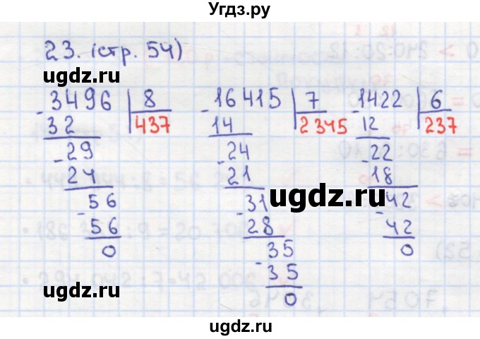 ГДЗ (Решебник) по математике 4 класс (рабочая тетрадь) Кремнева С.Ю. / часть 1. страница номер / 54