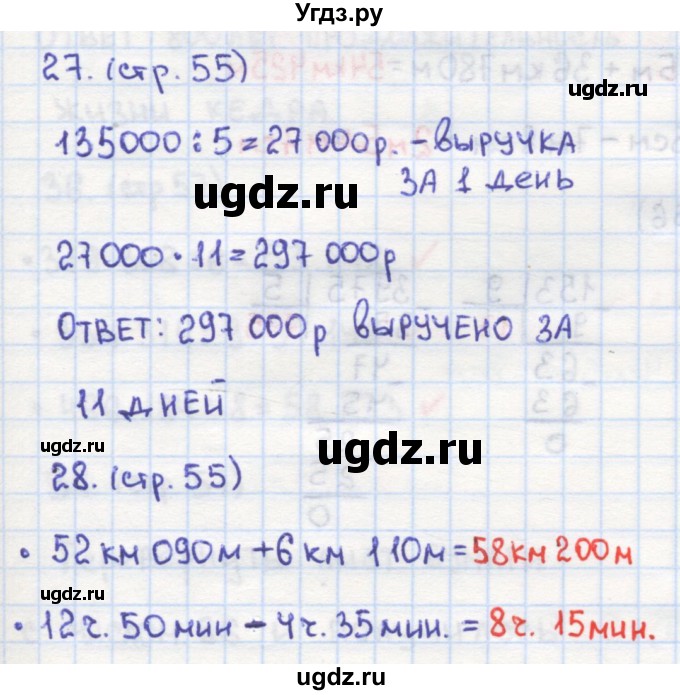 ГДЗ (Решебник) по математике 4 класс (рабочая тетрадь) Кремнева С.Ю. / часть 1. страница номер / 55